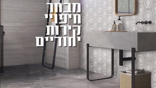 מבחר חיפויי קירות יחודיים